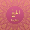 Surah Al-Hajj With English Translation