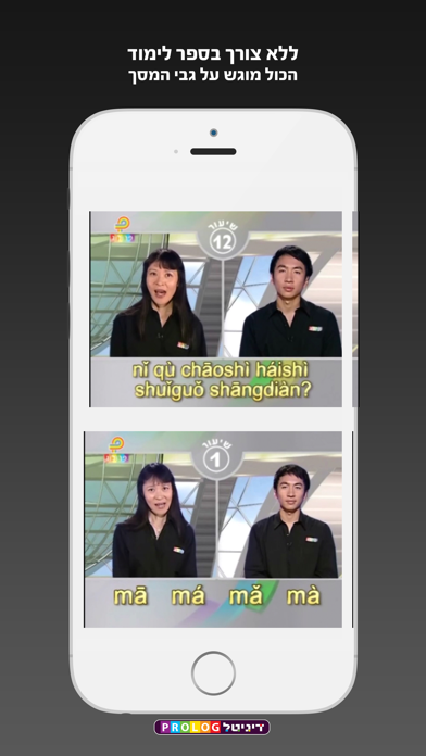 סינית בסיסית - קורס ללימוד עצמי - הגרסה המלאה Screenshot 2