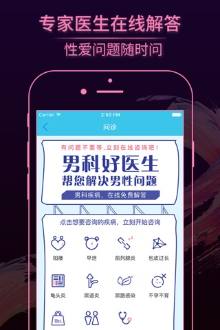 成人性爱百科 - 首款两性情趣声优同城交友类的APP screenshot 2