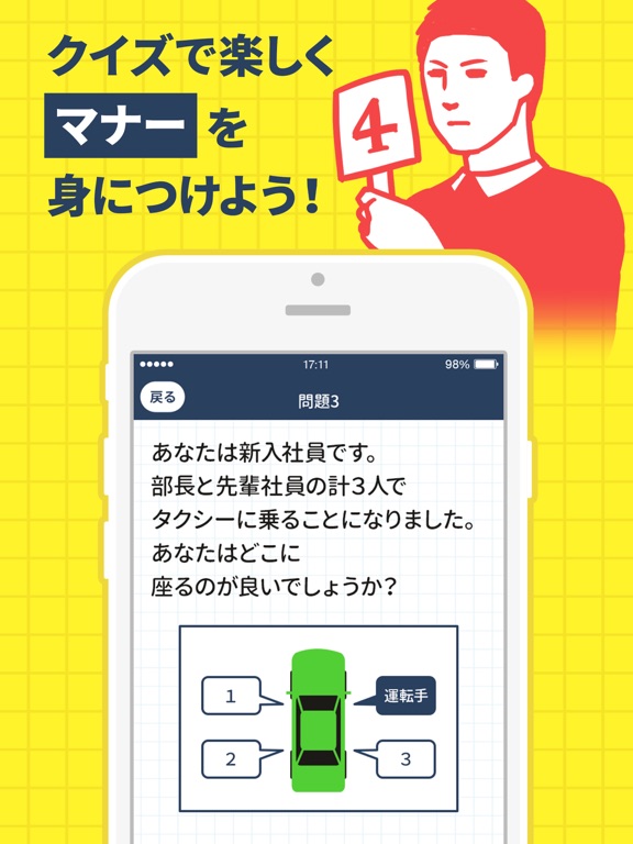 Telecharger 今さら聞けない大人の常識クイズ 新社会人にもおすすめ Pour Iphone Ipad Sur L App Store Jeux
