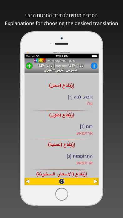HEBREW-ARABIC v.v. Dictionary | قاموس عربي-عبري | מילון עברי-ערבי / ערבי -עברי Screenshot 2
