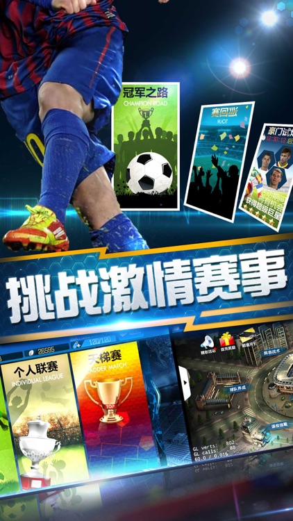 足球名帅- 最真实球员数据经理手机游戏 screenshot-3