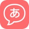 Japanese Speech is a simple and convenient application that lets you know the pronunciation of Japanese words, the program will read the Japanese words you enter