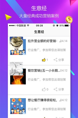 参加商户端 screenshot 4