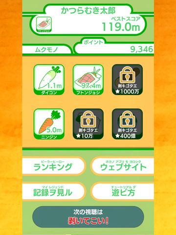 かつらむき screenshot 2