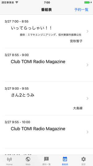 FMとうみ of using FM++(圖4)-速報App