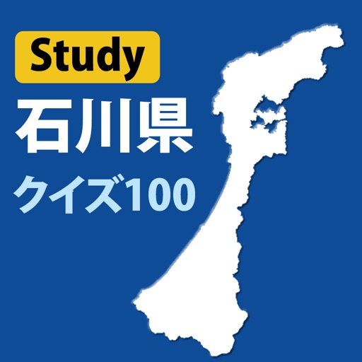 石川県クイズ100 icon