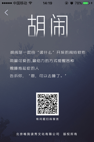 胡闹—一款改善晚睡拖延症的枕边伴侣 screenshot 4