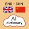 To make searching Chinese meanings easier and quicker, just speak into the device, or take picture of the Chinese text