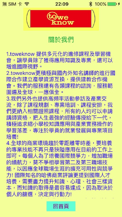 ToWeKnow知識學習平台