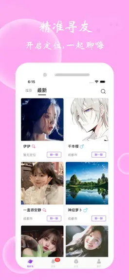 Game screenshot 玫瑰之恋-同城聊天软件交友软件社交软件附近的人漂流瓶 mod apk