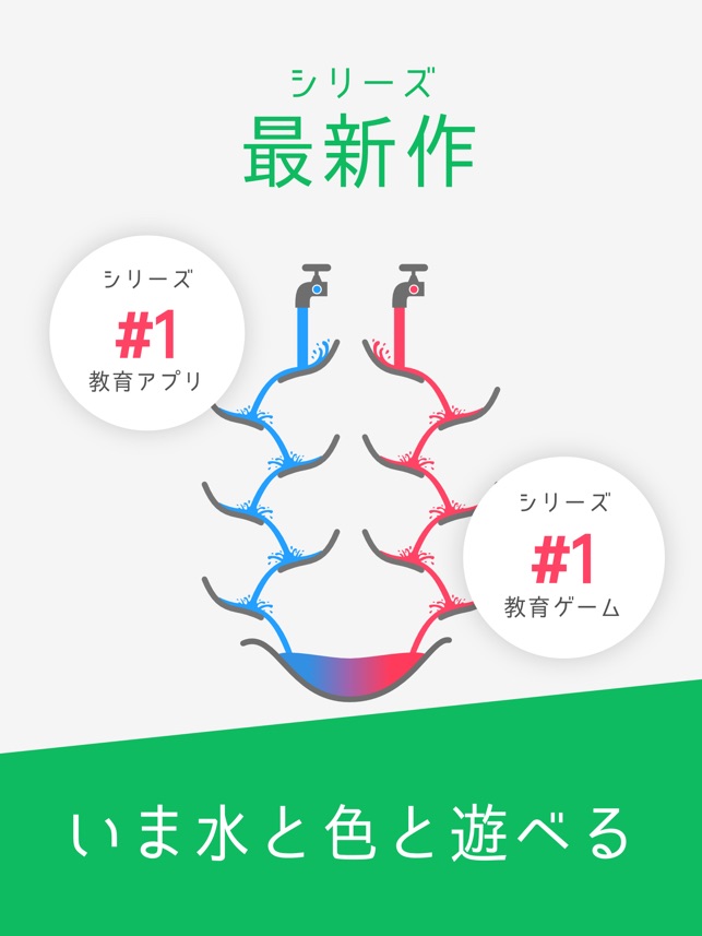 みずあそび5 をapp Storeで