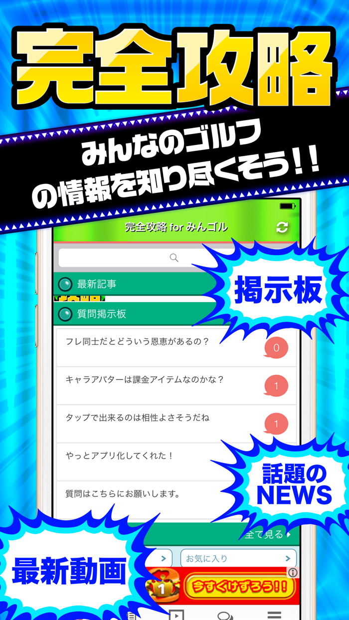 みんゴル完全攻略 for みんなのゴルフ