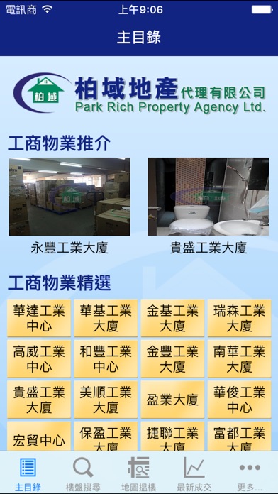 【图】柏域地產(截图1) 【图】柏域地產(截图1)