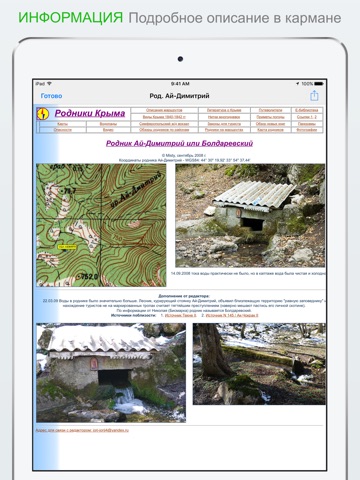 Карта родников Крыма screenshot 4