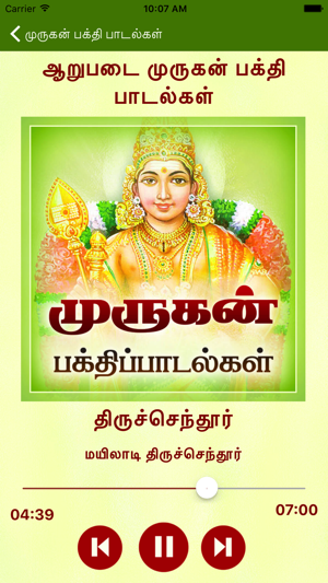 Murugan Bhakthi Padalgal(圖4)-速報App