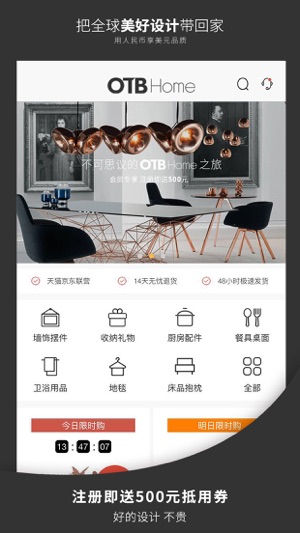 OTBHome特卖—一家做进口中小件家居的网站(圖2)-速報App