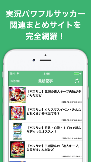 攻略ブログまとめニュース速報 For 実況パワフルサッカー パワサカ On The App Store