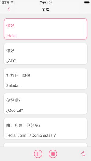 西班牙語助手－零基礎學西班牙文的最佳選擇！(圖2)-速報App