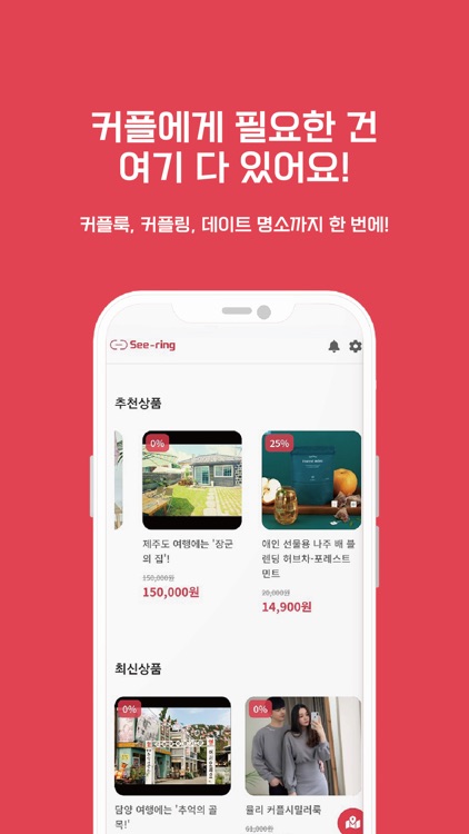 씨링 : 커플 전용 SNS screenshot-5