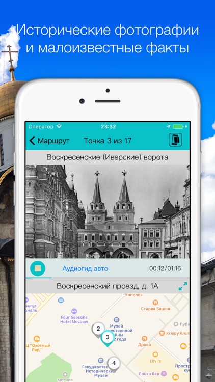 Walkerie – экскурсии по Москве screenshot-3