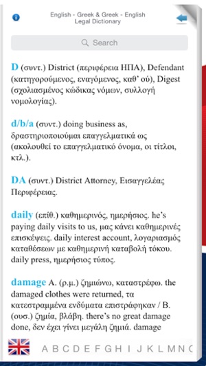 ENGLISH - GREEK & GREEK - ENGLISH LEGAL DICTIONARY(圖5)-速報App