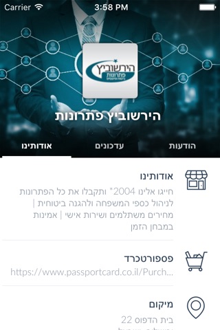 הירשוביץ פתרונות by AppsVillage screenshot 3
