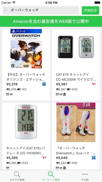 コミコミ -送料込み価格比較アプリ