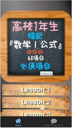 高校1年生 数学 公式 暗記必須項目 48項目 On The App Store