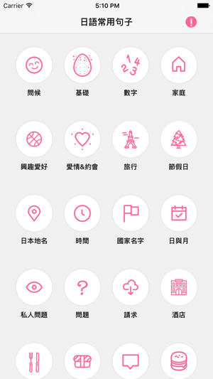 學日文－隨時隨地練習常用日語口語，日語聽力，日語單詞！(圖1)-速報App