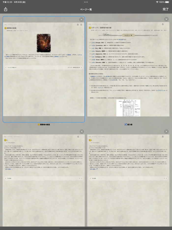 クトゥルフ神話TRPG ルールブックPLUS