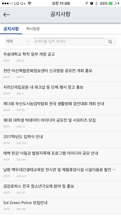 우송대학교 스마트캠퍼스 screenshot 4