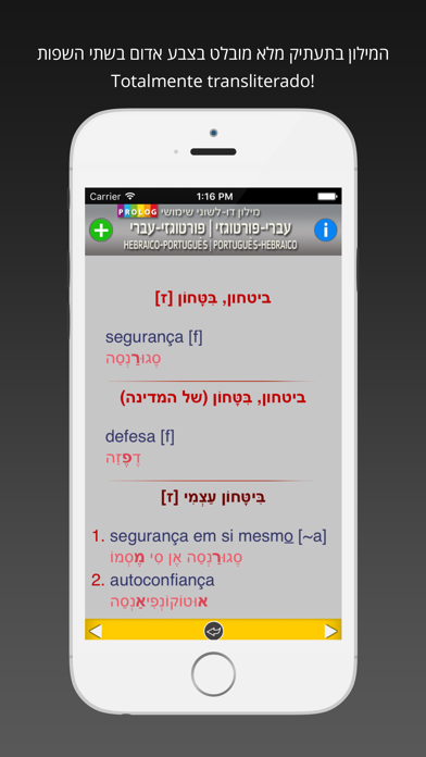 Hebrew-Portuguese Practical Bi-Lingual Dictionary Screenshot 3