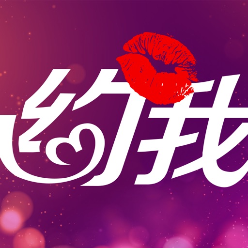 来约我吧:同城单身男女在线闪约