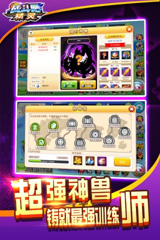战斗吧精灵——暴走宝贝的冒险启程 screenshot 4