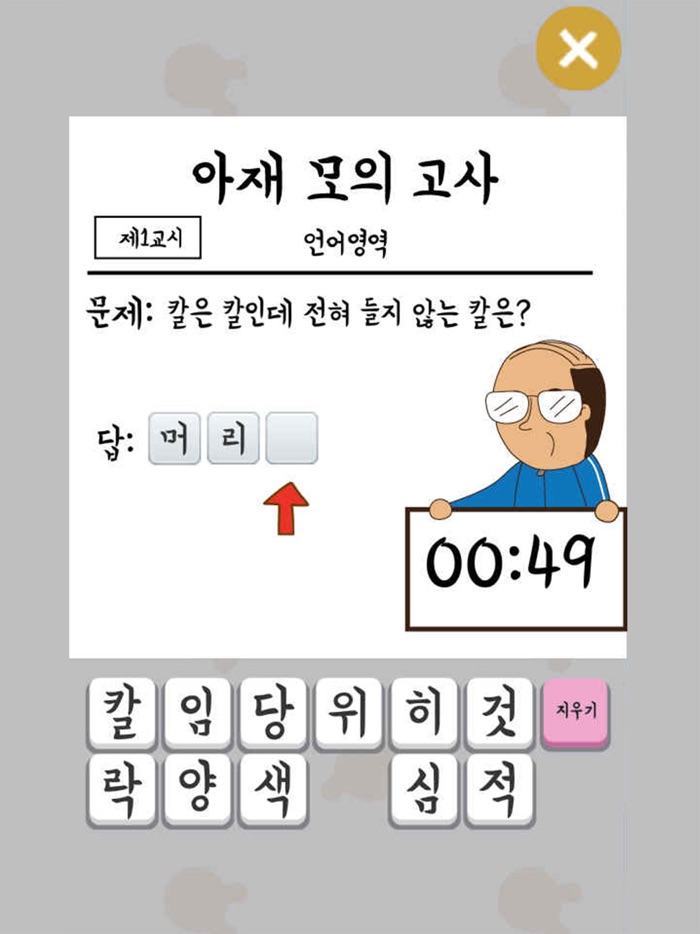 아재탐구-넌센스