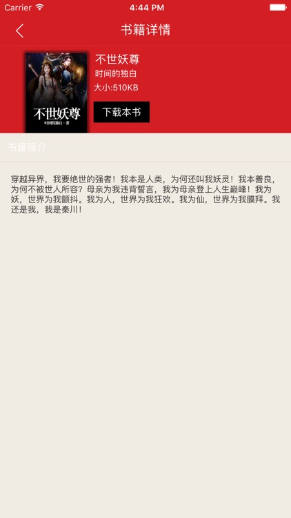 书城小说-免费阅读追书神器 screenshot-3