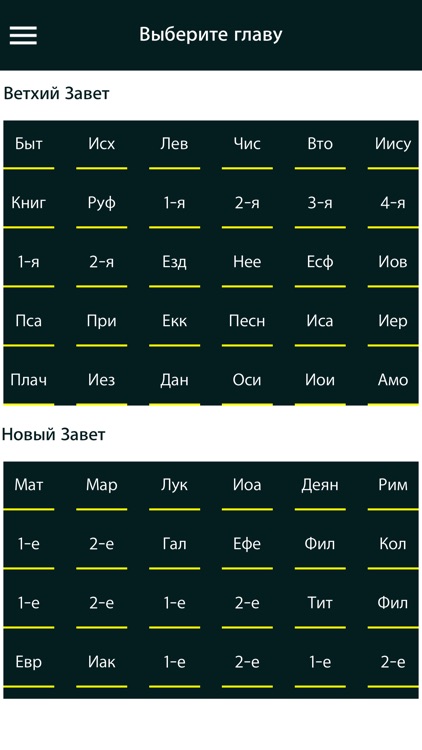 Russian Bible with Audio - Библия с аудио