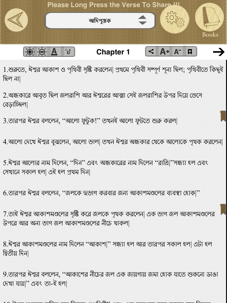 The Holy Bible in Bengali screenshot 2