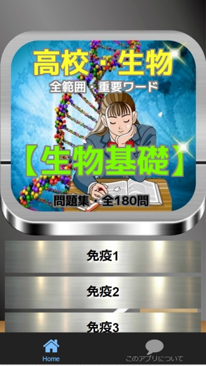 高校1年 『生物基礎』全範囲・重要ワード問題集 全180問