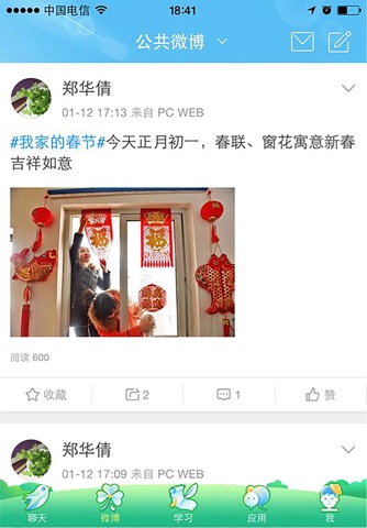 网教通 screenshot 2