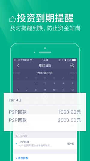 P2P每日账单－最好用的智能P2P网贷记账管家(圖5)-速報App