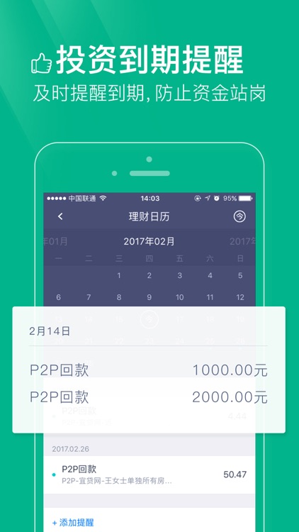 P2P每日账单－最好用的智能P2P网贷记账管家 screenshot-4