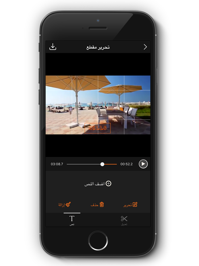 قص الفيديو - قص مقاطع الفيديو