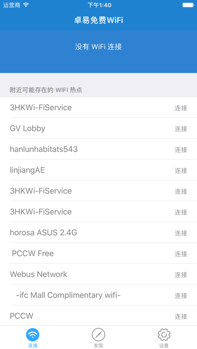 卓易免费WiFi screenshot 2