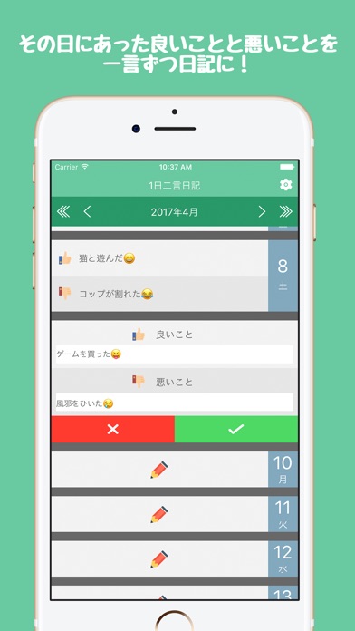 1日二言日記 |  シンプルな日記アプリ screenshot1