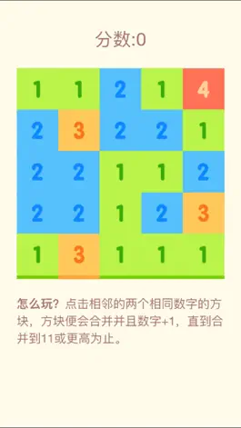 Game screenshot 数字合成11 mod apk