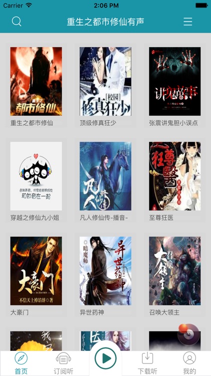 「重生之都市修仙」有声小说 - 十里剑神著