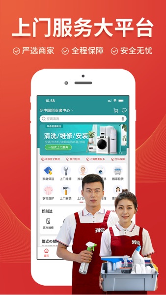【图】到位-极速上门服务直约平台(截图1) 【图】到位-极速上门服务直约平台(截图1)