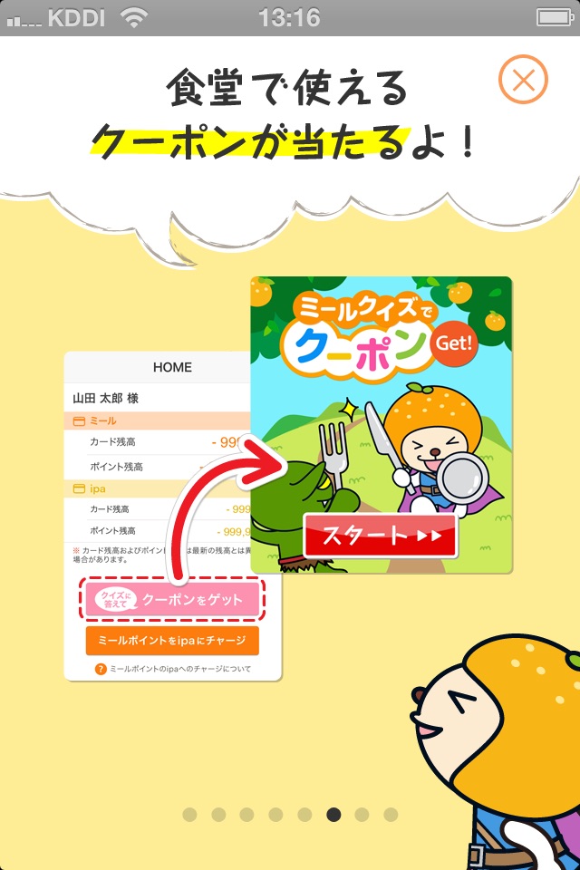 iMeal　～あいみぃる～ screenshot 4